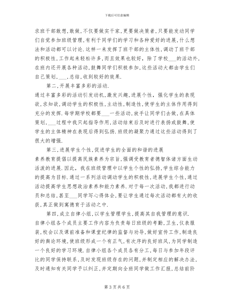 2024第一学期语文教学工作小结_第3页