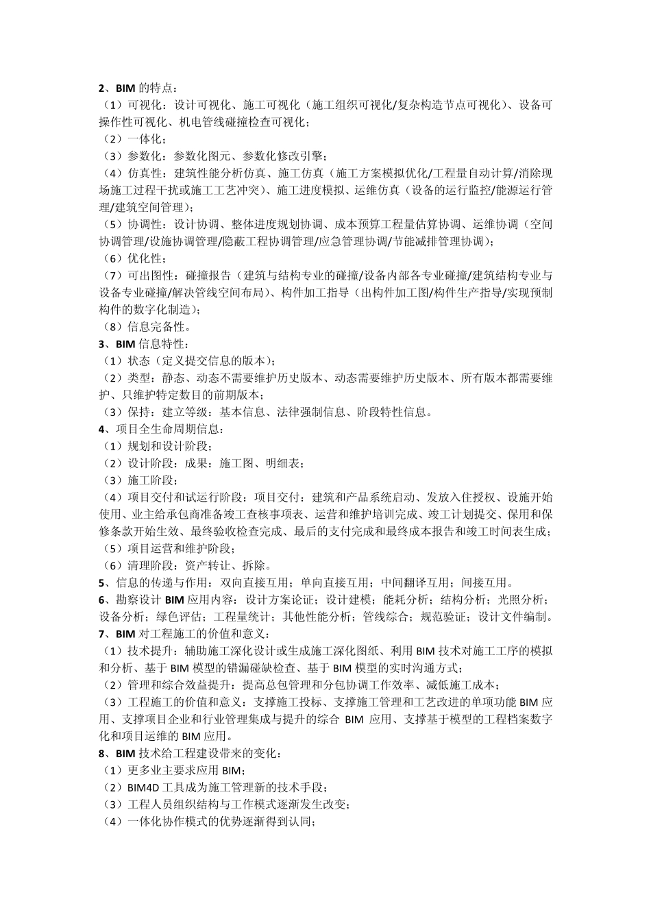 BIM技术概论_第2页