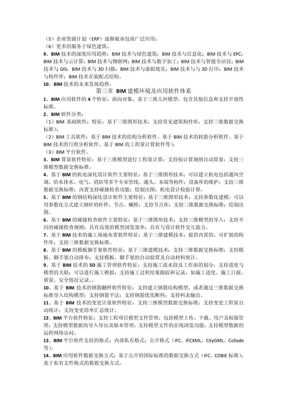 BIM技术概论_第3页