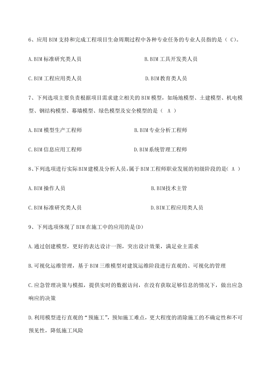 BIM技术概论考试试题_第2页