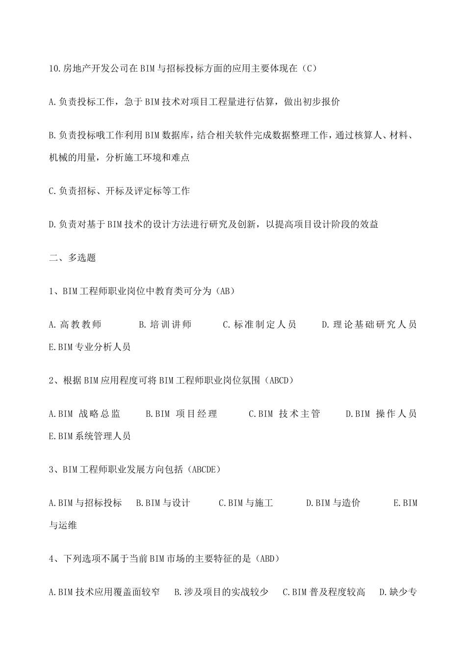 BIM技术概论考试试题_第3页