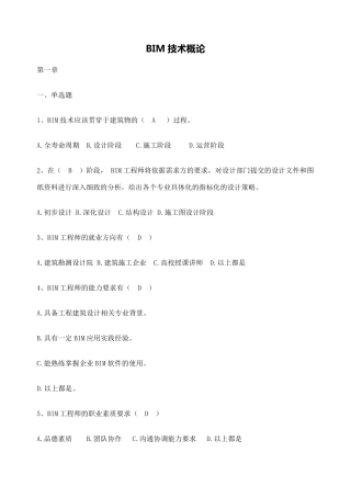 BIM技术概论考试试题
