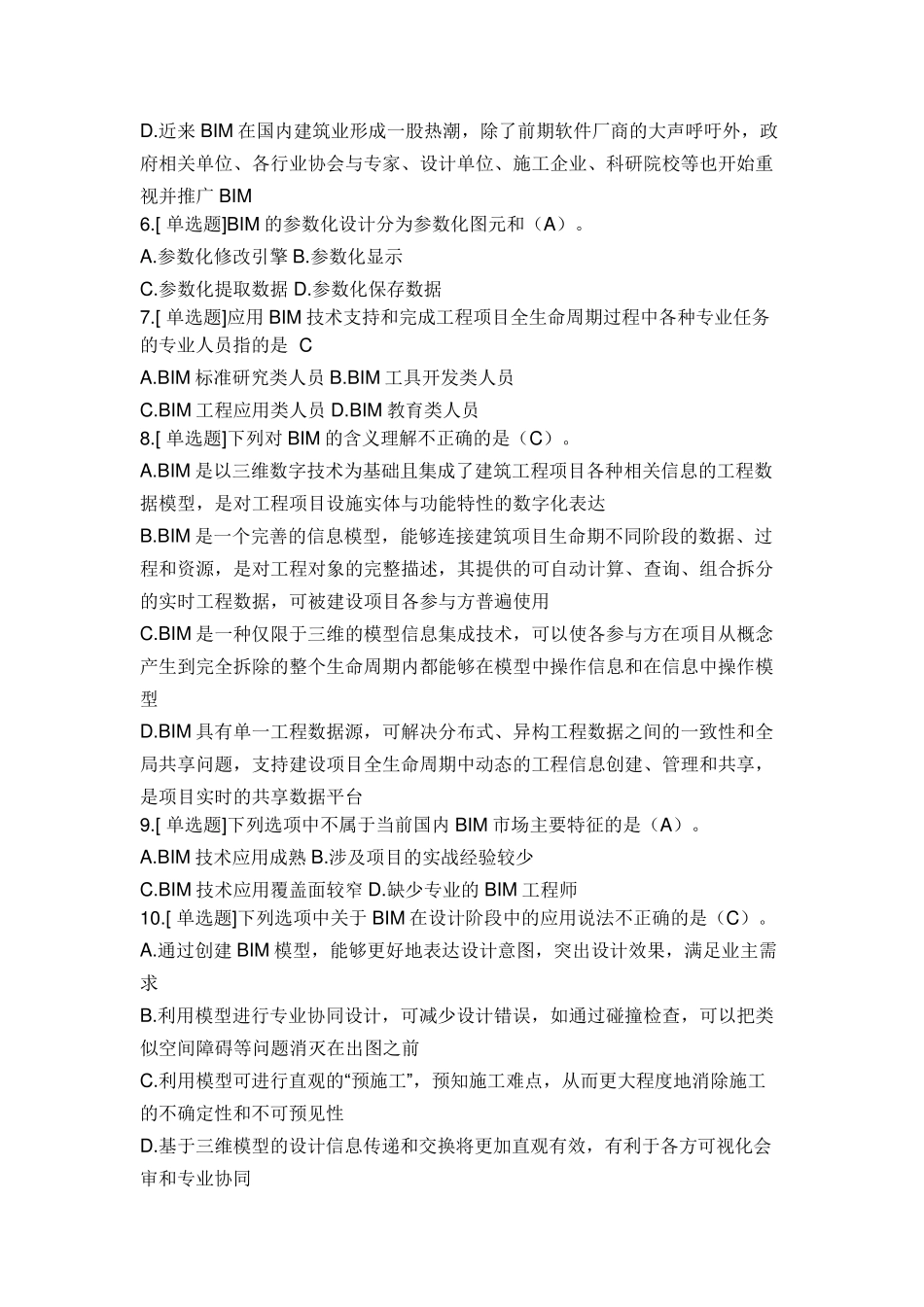 BIM技术概论2018_第2页