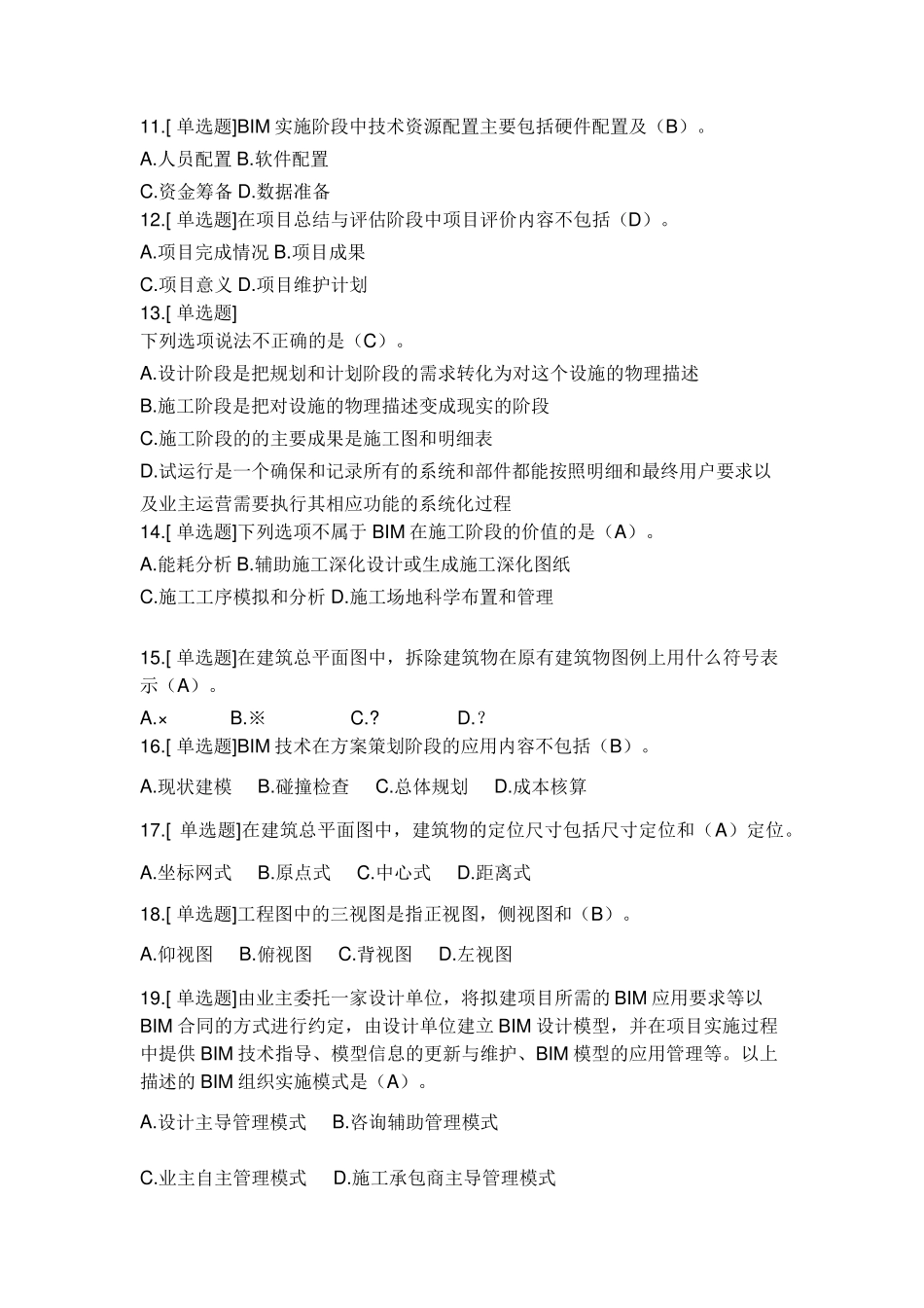 BIM技术概论2018_第3页