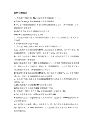 BIM技术概论2018