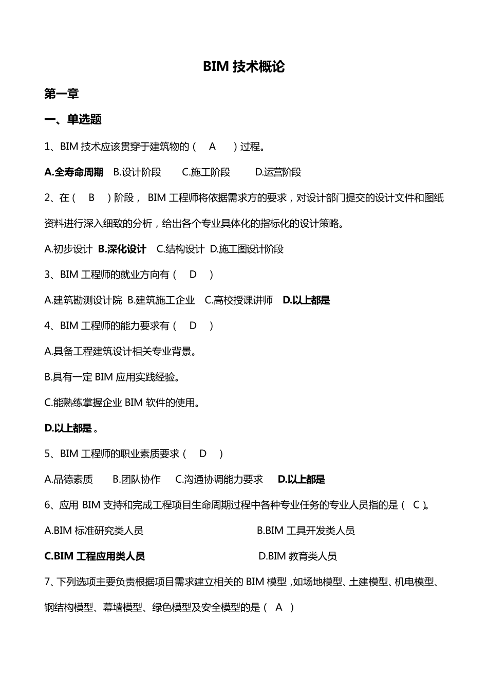 BIM技术概论试题_第1页