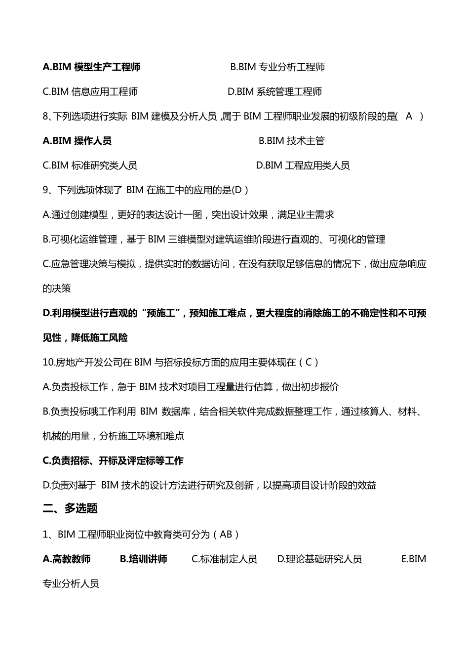 BIM技术概论试题_第2页