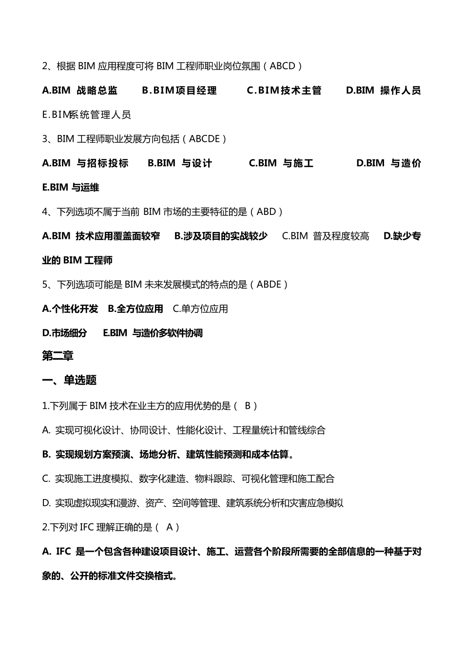 BIM技术概论试题_第3页