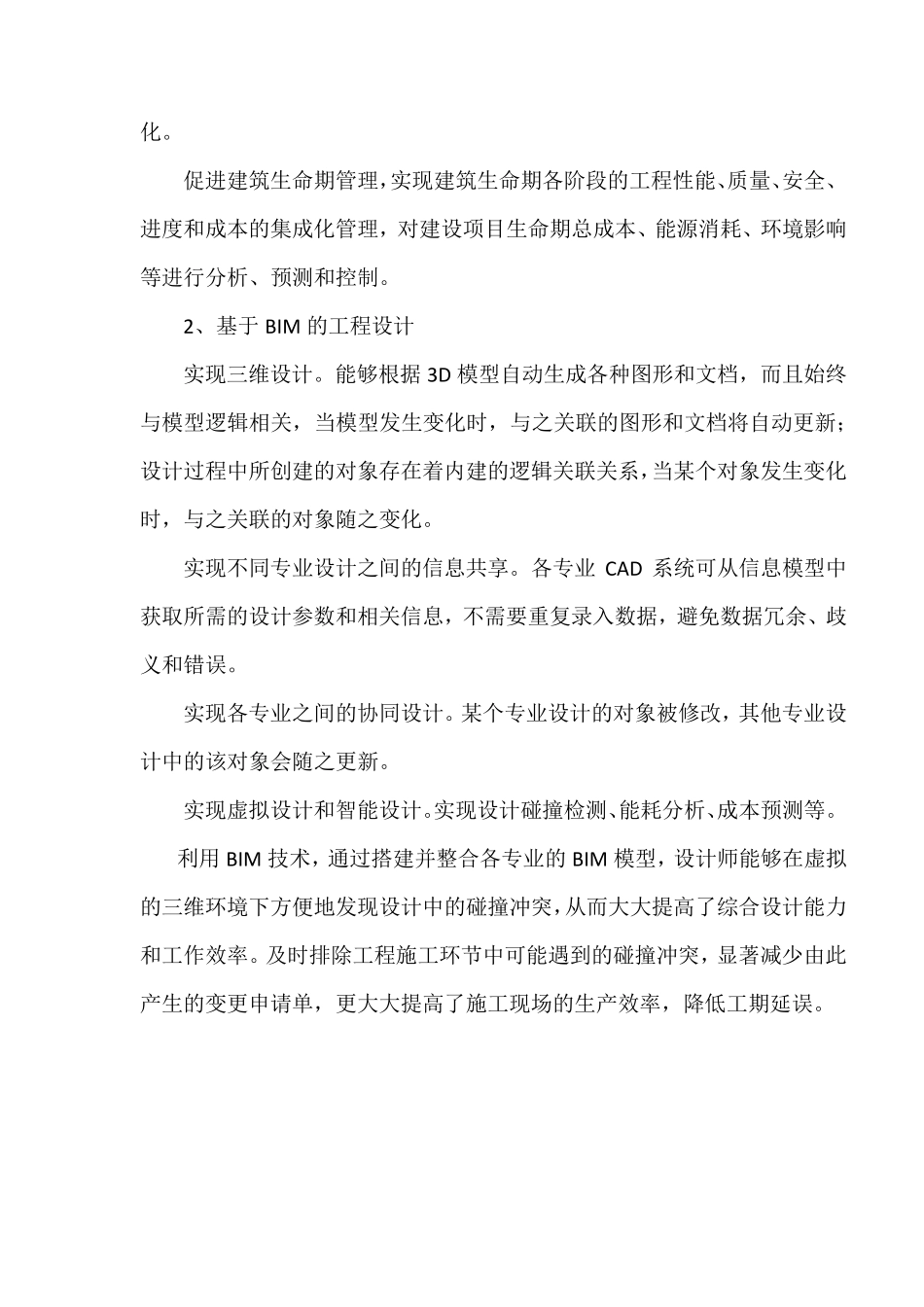 BIM技术的应用实施方案_第2页