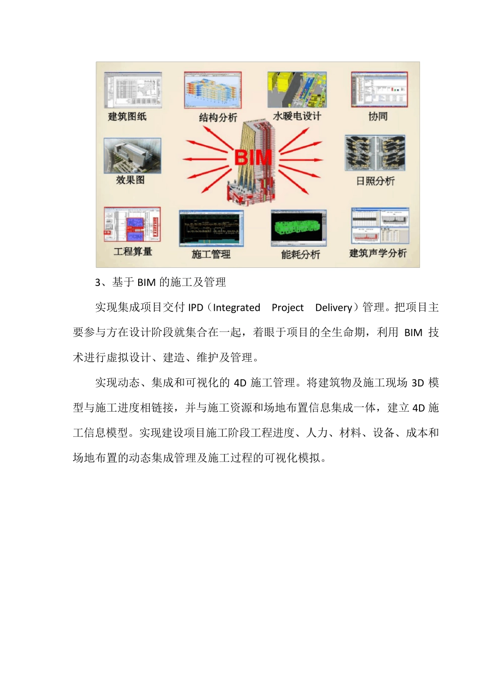 BIM技术的应用实施方案_第3页