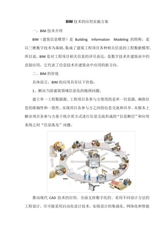 BIM技术的应用实施方案