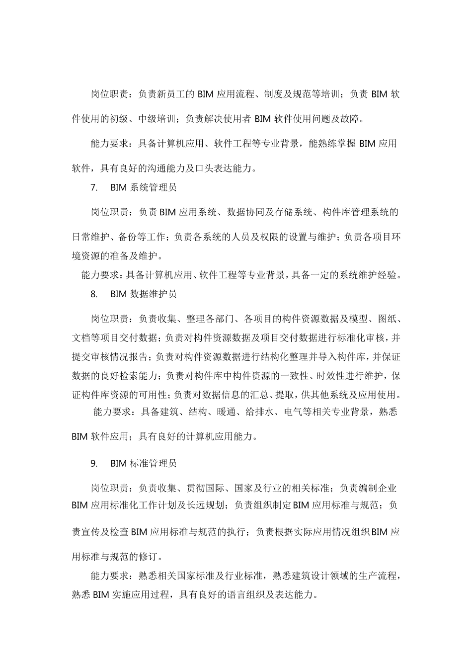 bim技术职责_第3页
