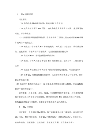 bim技术职责