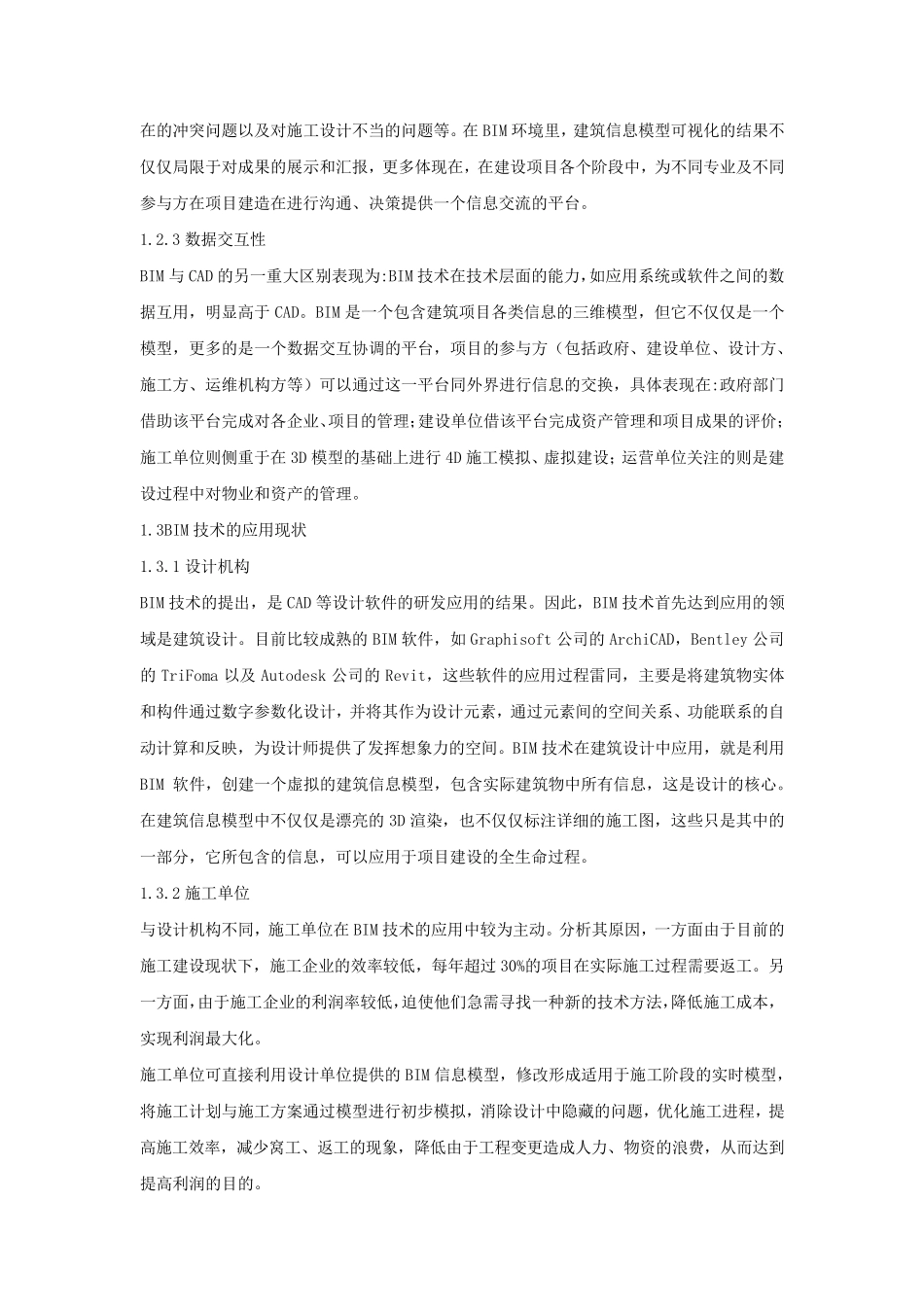 BIM技术的应用方案_第2页