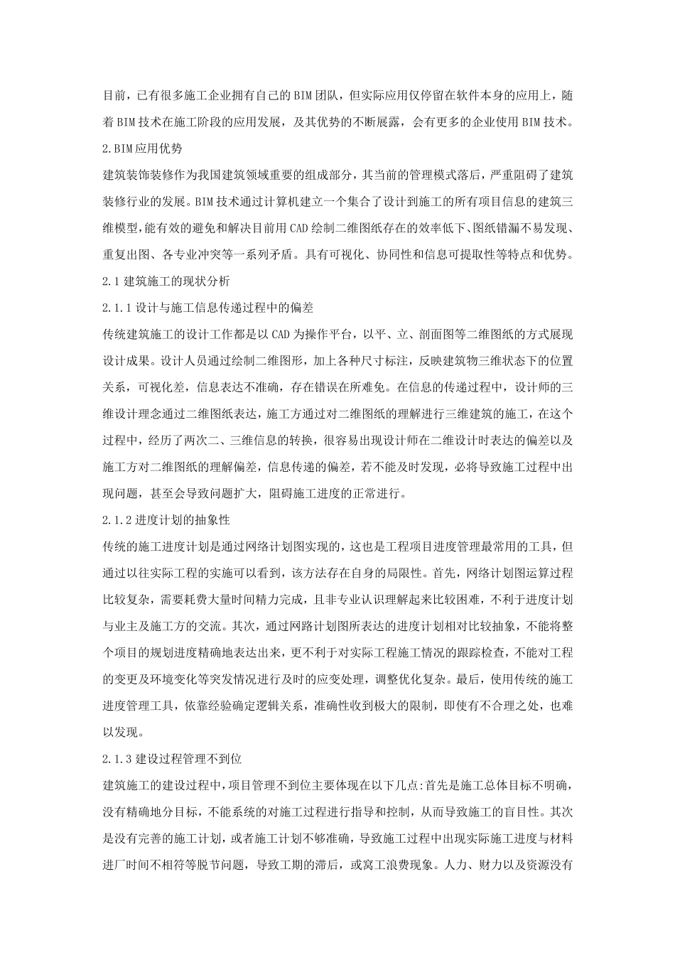 BIM技术的应用方案_第3页