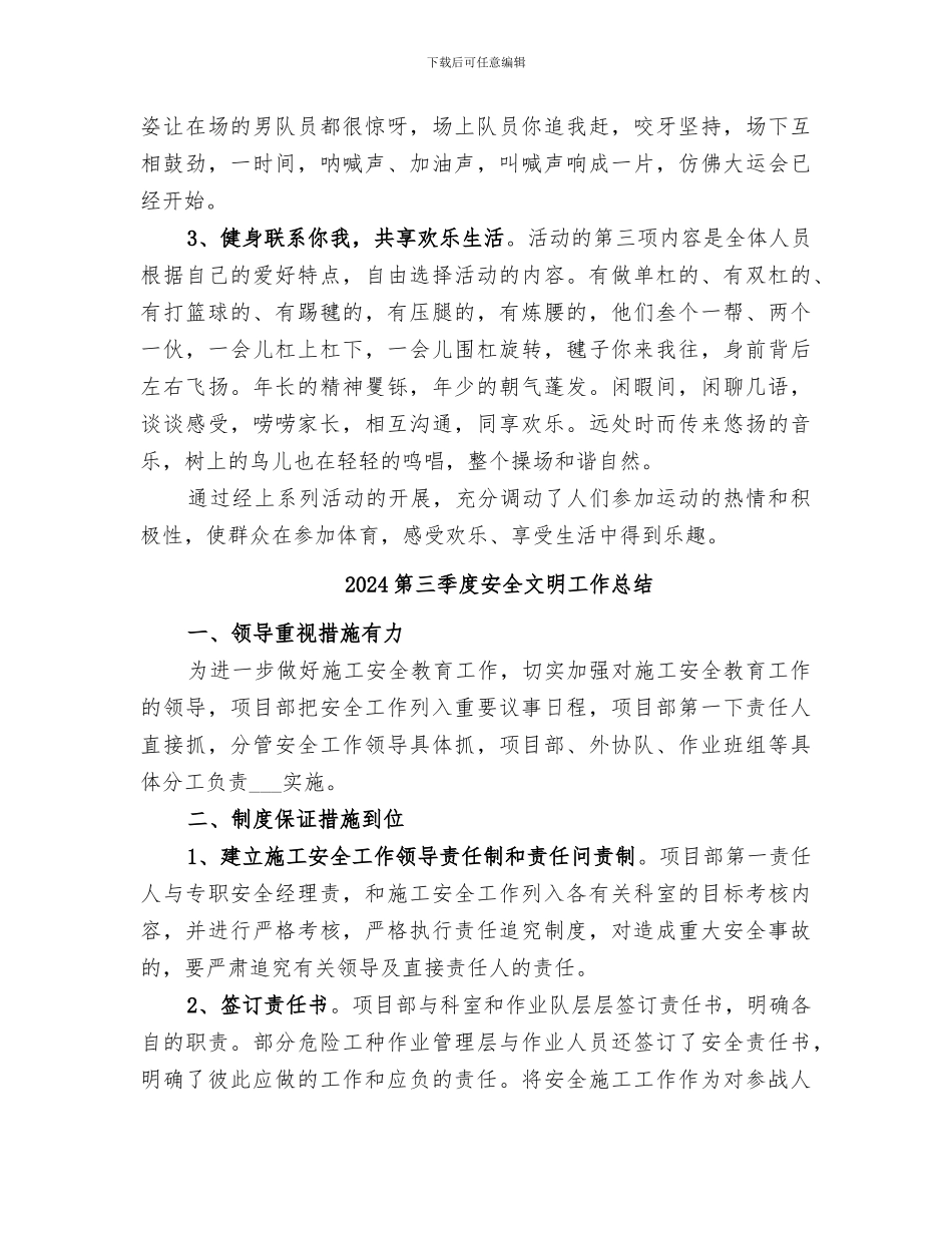 2024第七个全民健身日活动总结_第2页