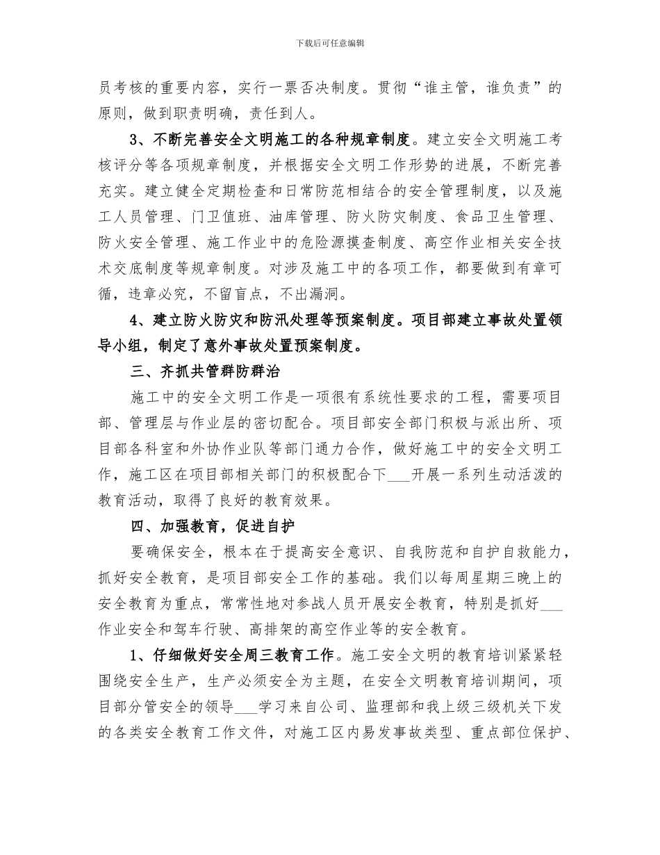 2024第七个全民健身日活动总结_第3页