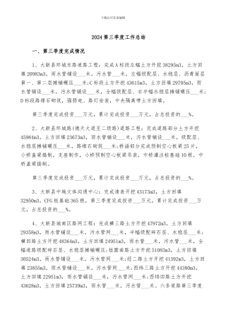 2024第三季度工作总结