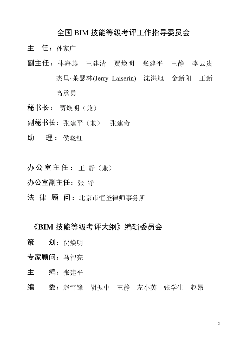 BIM技能等级考试大纲_第2页