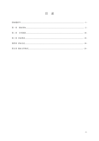 BIM招标文件(业主方)