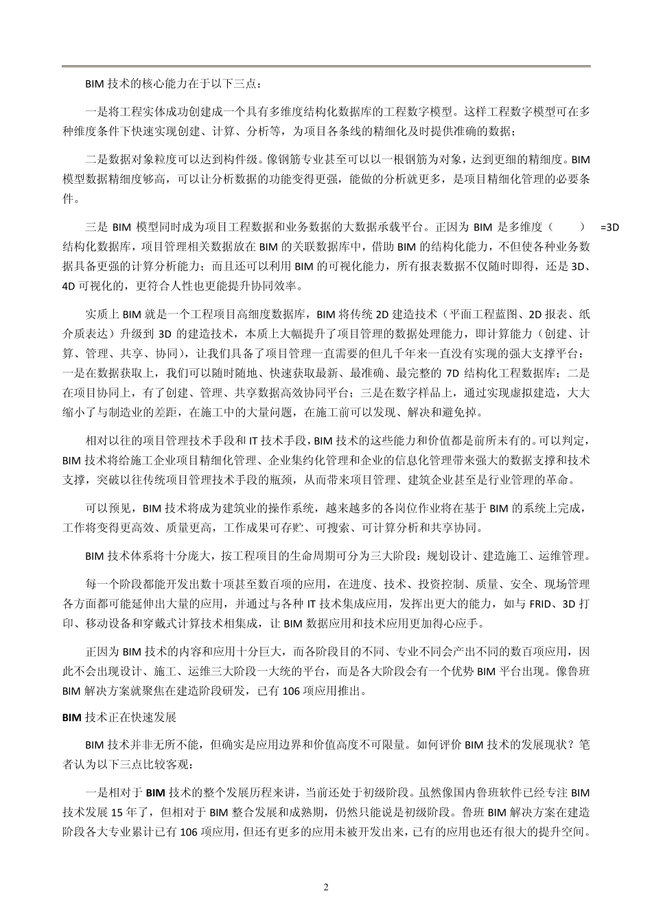 BIM改变建筑业_第2页