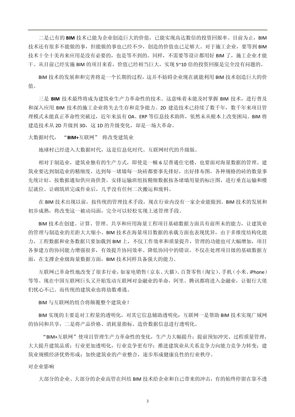 BIM改变建筑业_第3页