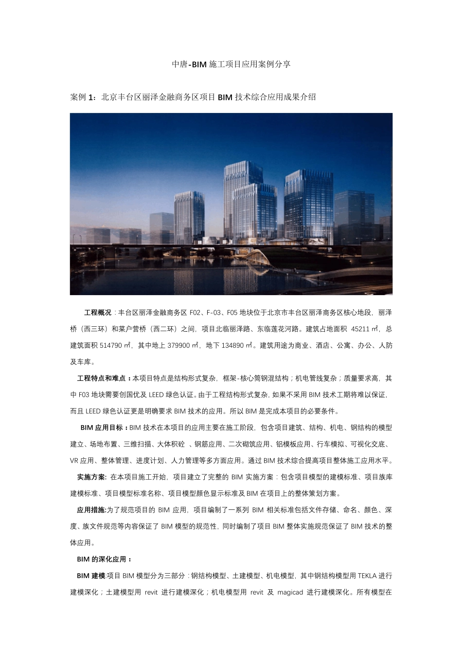 BIM施工应用案例_第1页