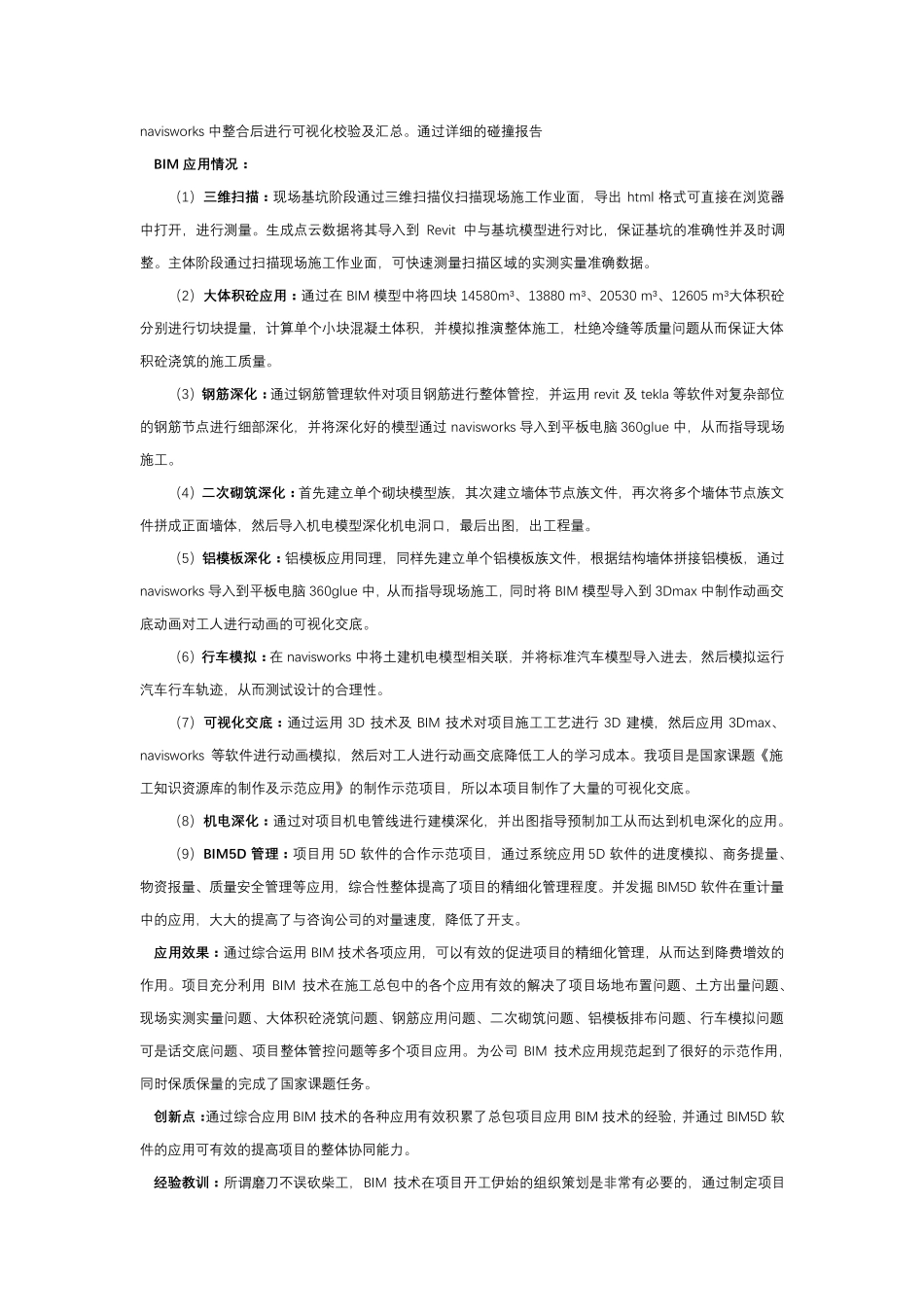 BIM施工应用案例_第2页