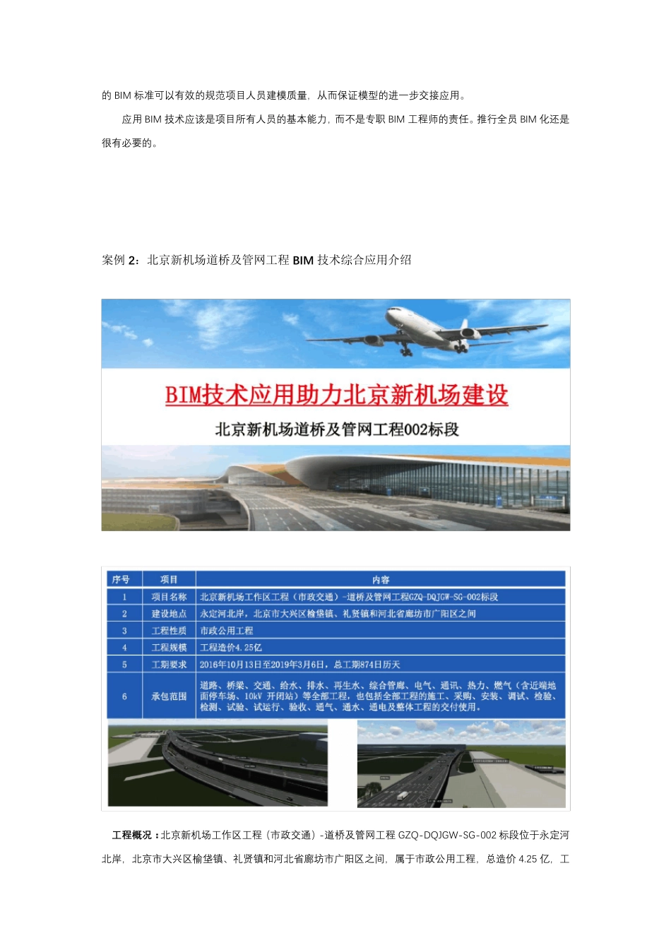 BIM施工应用案例_第3页