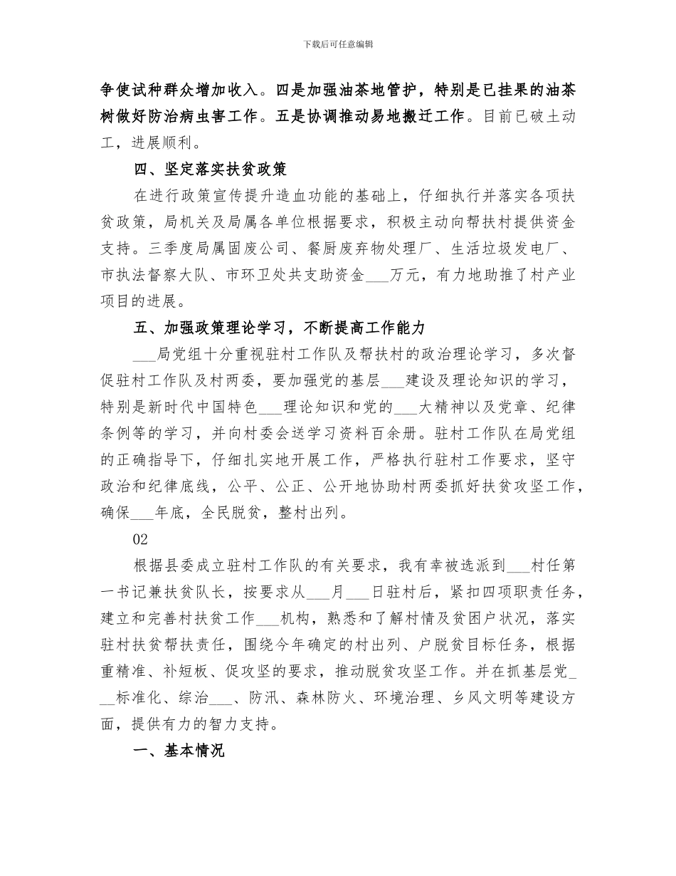 2024第三季度扶贫工作总结_第2页