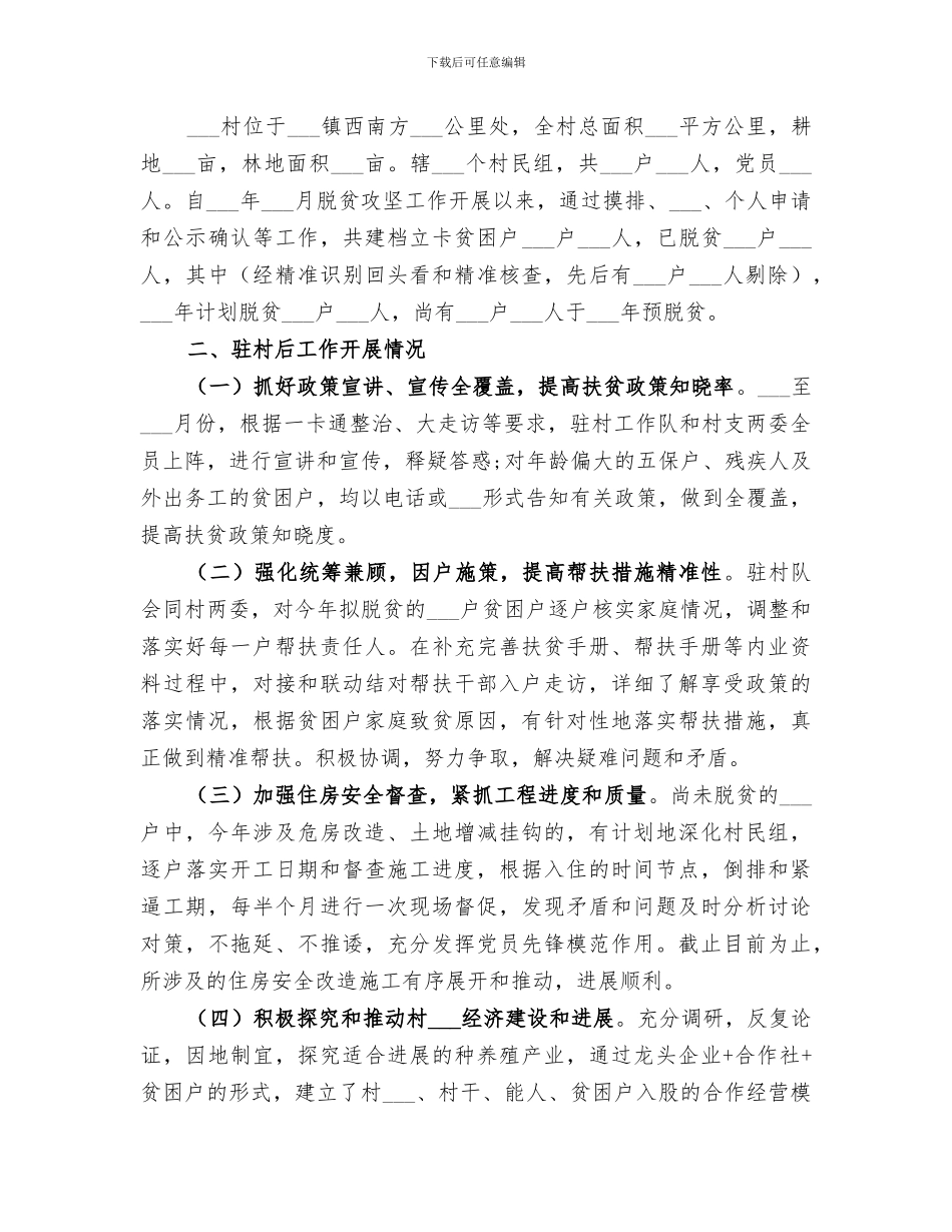 2024第三季度扶贫工作总结_第3页