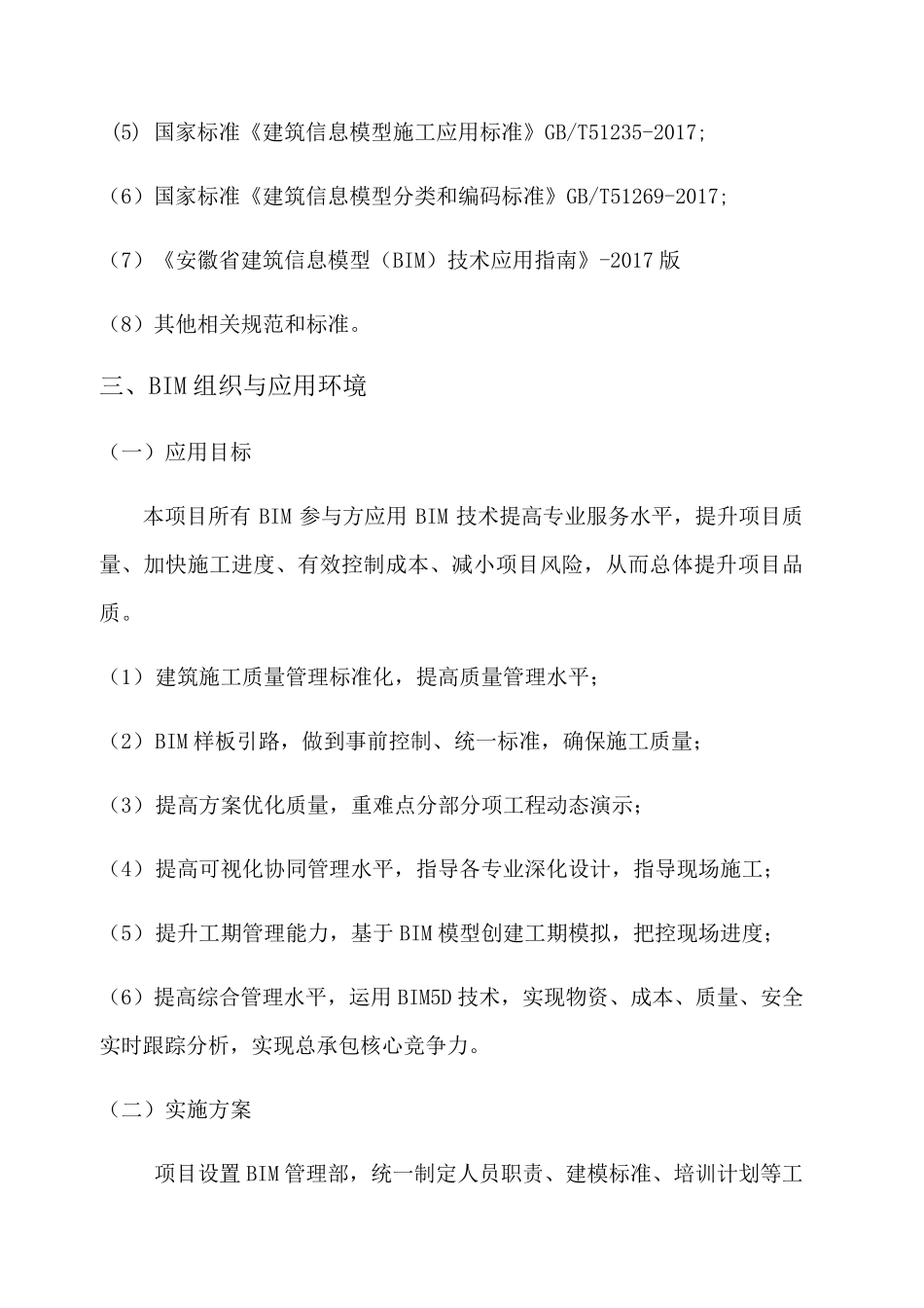 BIM施工管理方案_第2页