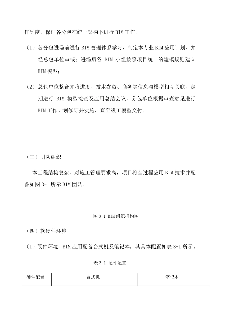 BIM施工管理方案_第3页
