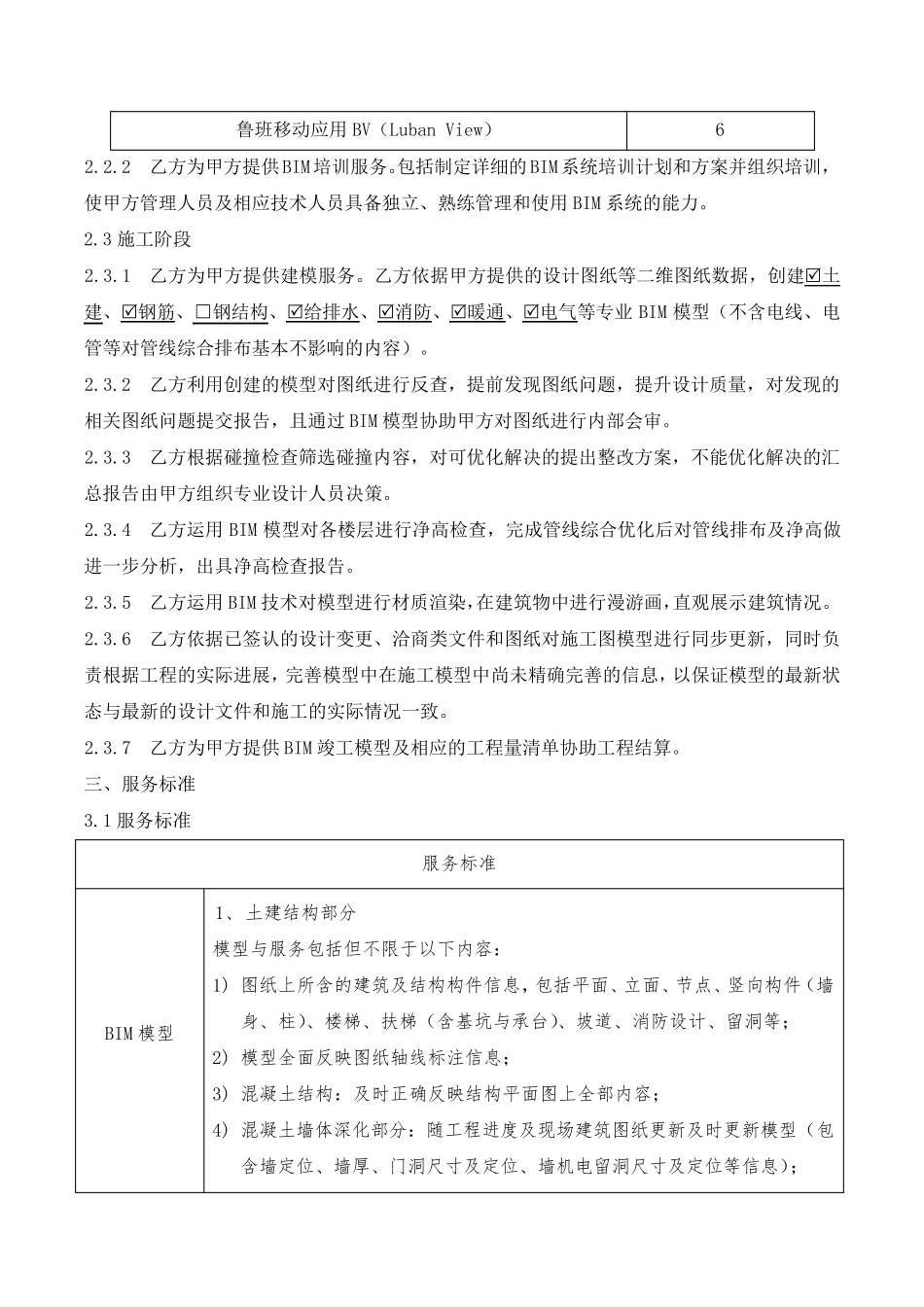 BIM服务合同_第3页
