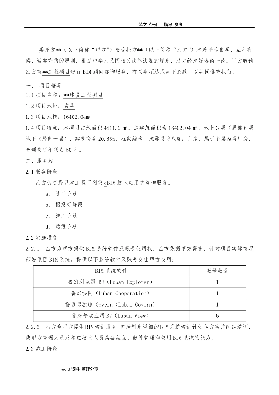 BIM服务合同范本_第2页