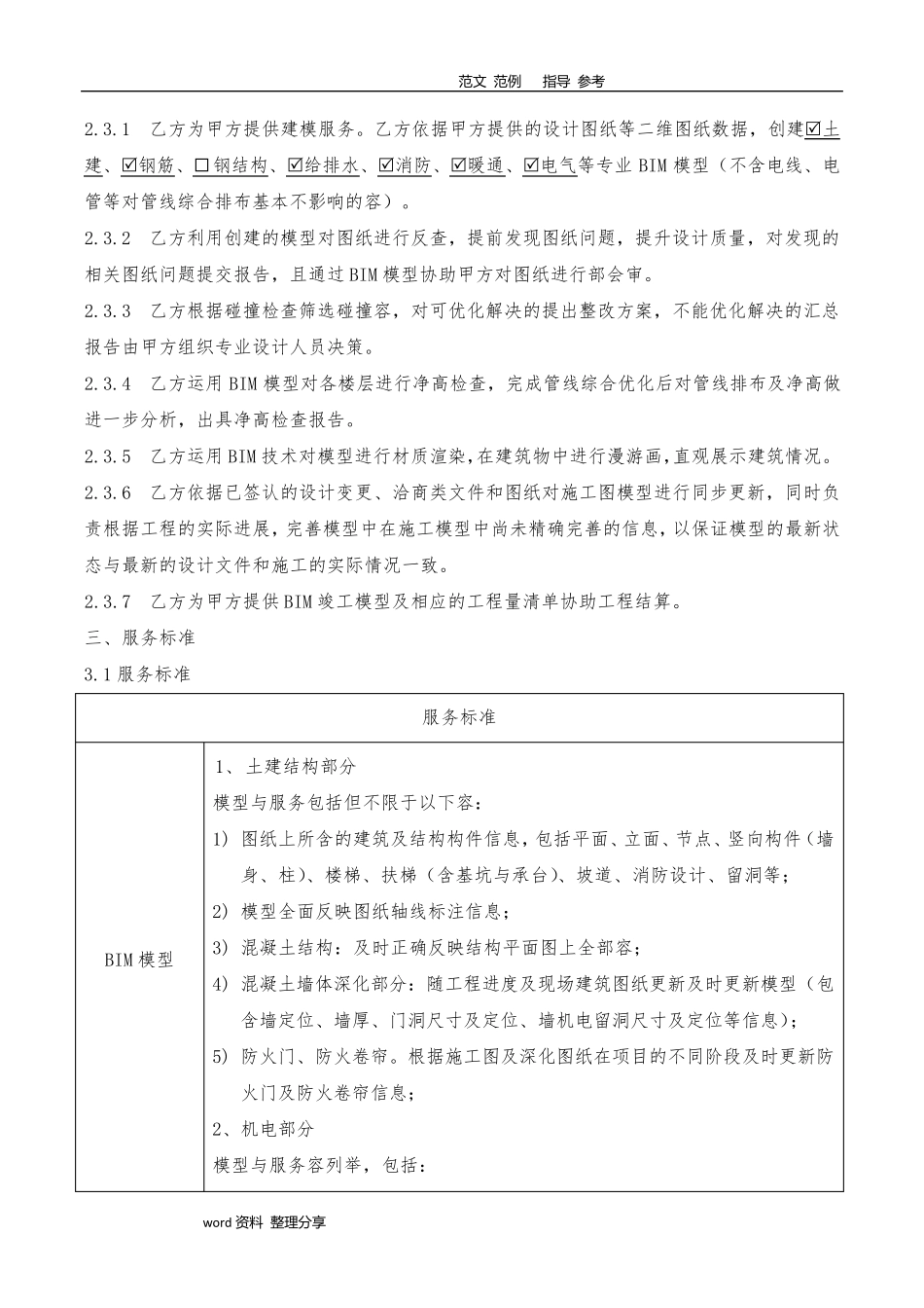 BIM服务合同范本_第3页