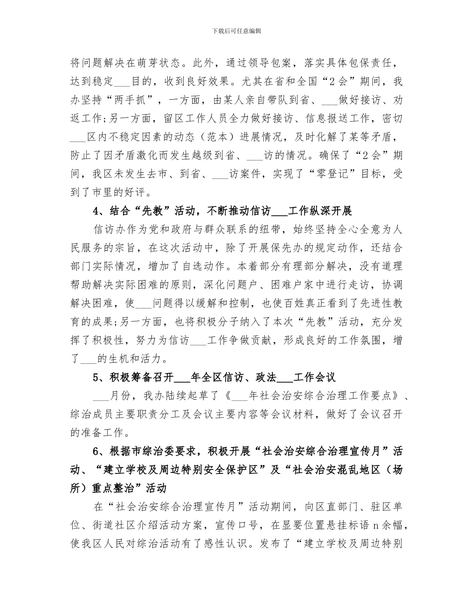 2024第二季度信访工作总结_第2页