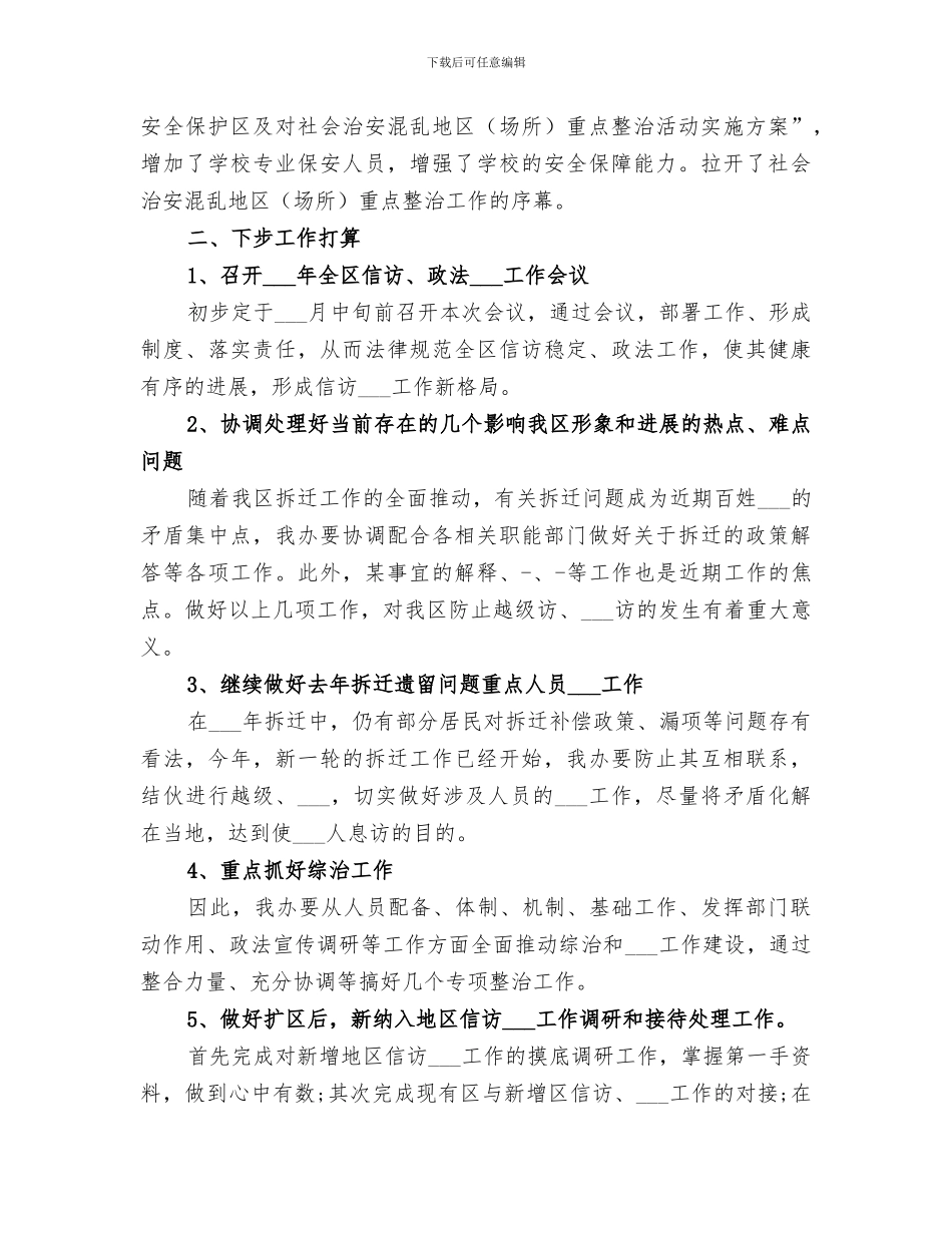 2024第二季度信访工作总结_第3页