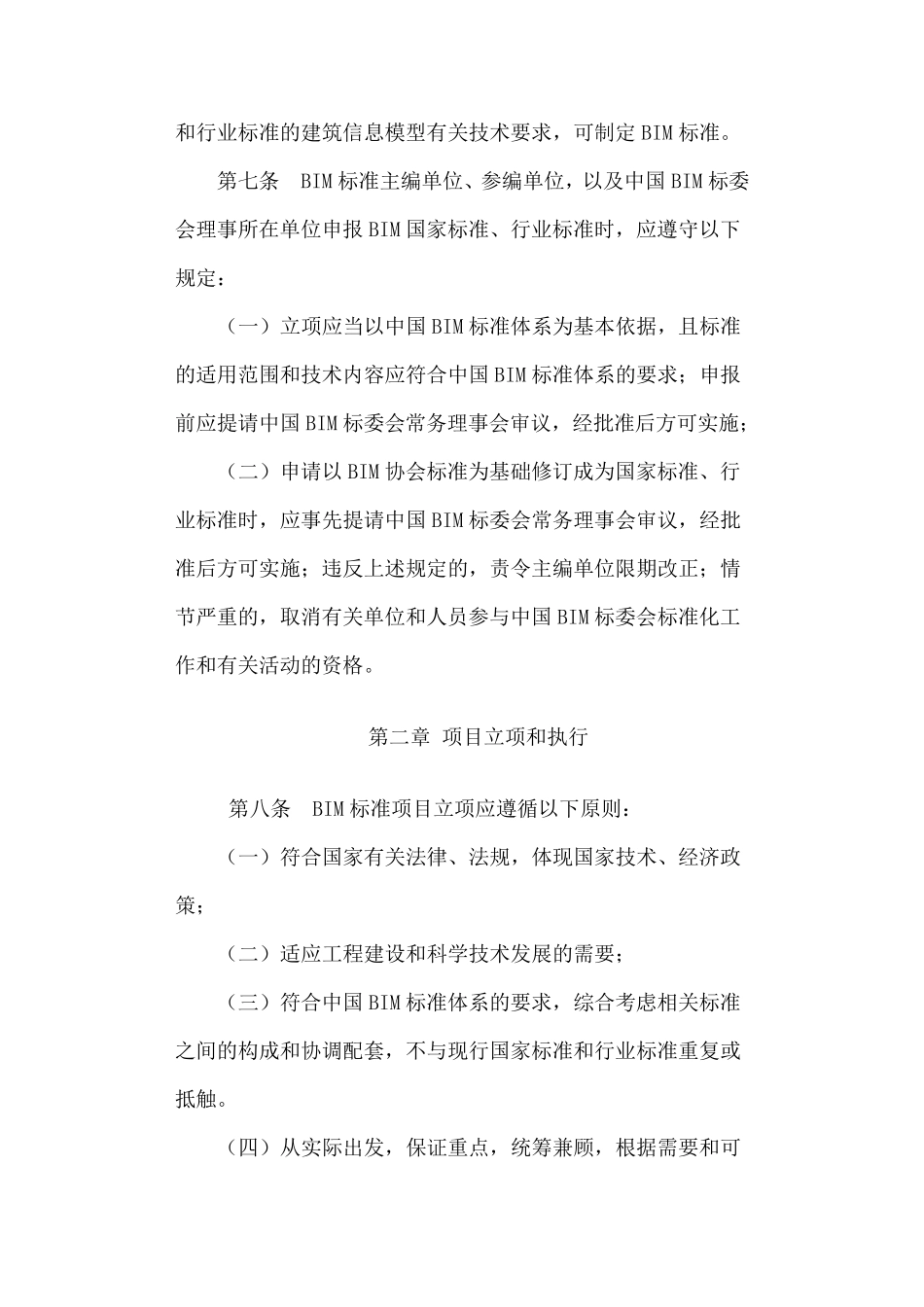 BIM标准管理实施细则_第2页