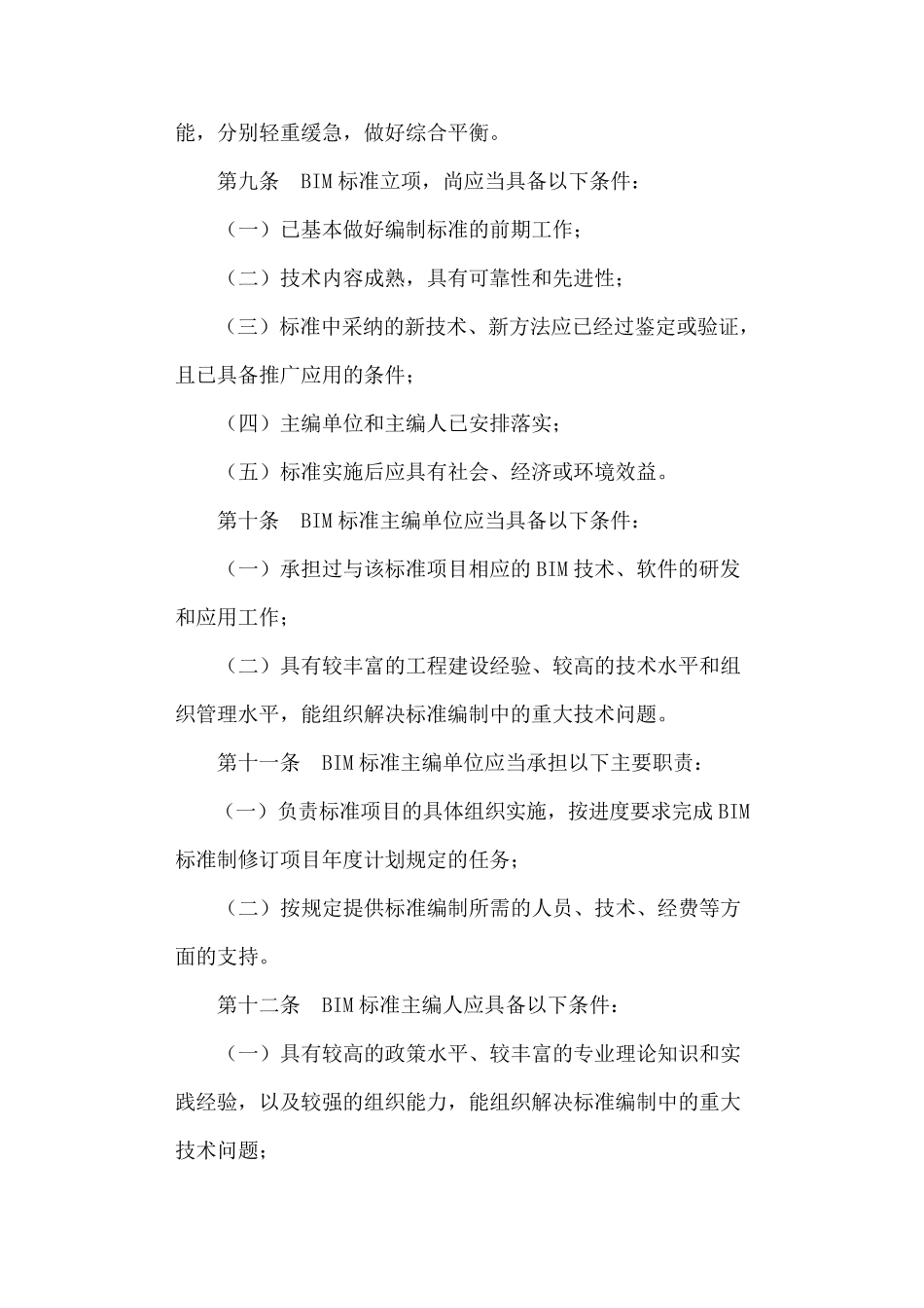 BIM标准管理实施细则_第3页