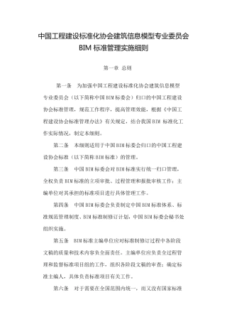 BIM标准管理实施细则