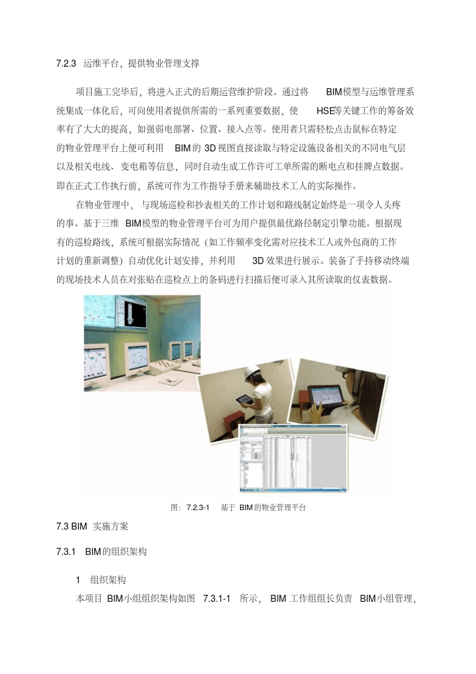 BIM标书范本_第3页