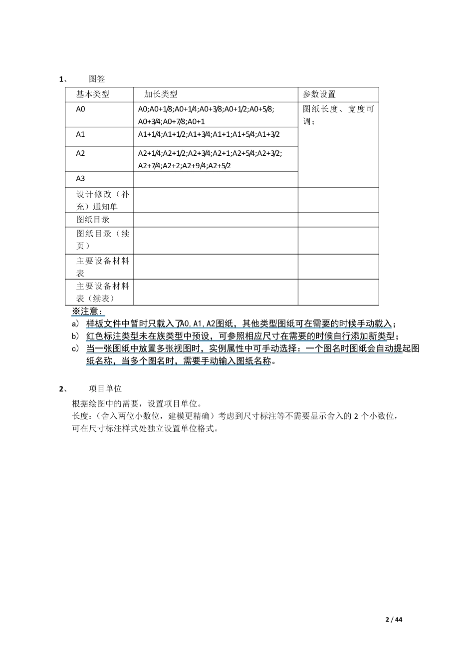 BIM样板文件使用说明_第3页