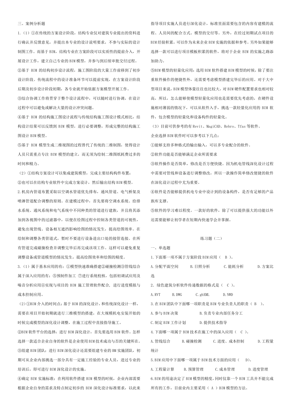 BIM案例分析十套习题20170520_第2页