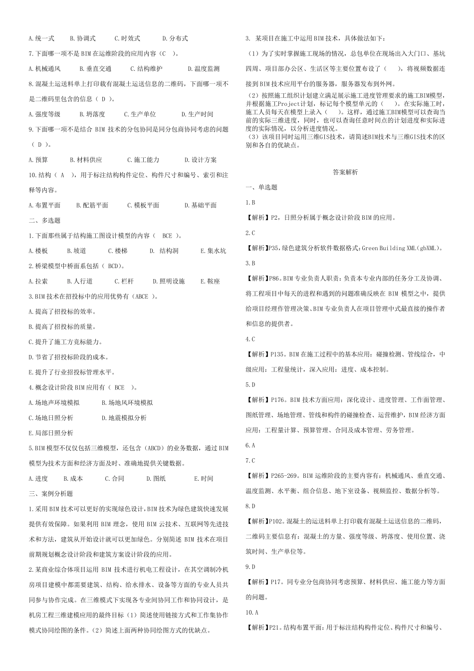 BIM案例分析十套习题20170520_第3页