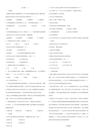 BIM案例分析十套习题20170520