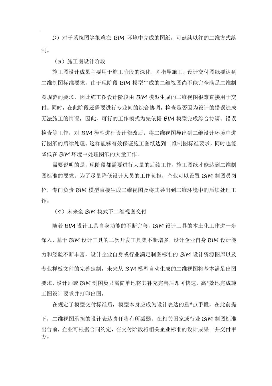 BIM模型在各个阶段的工作_第2页