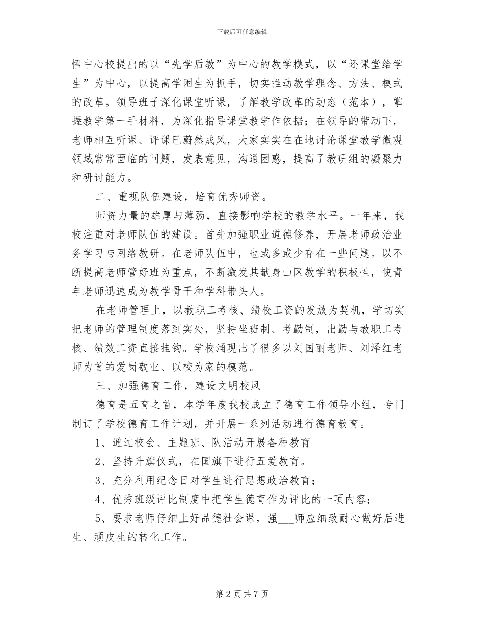 2024第二学期学校教育教学工作总结_第2页