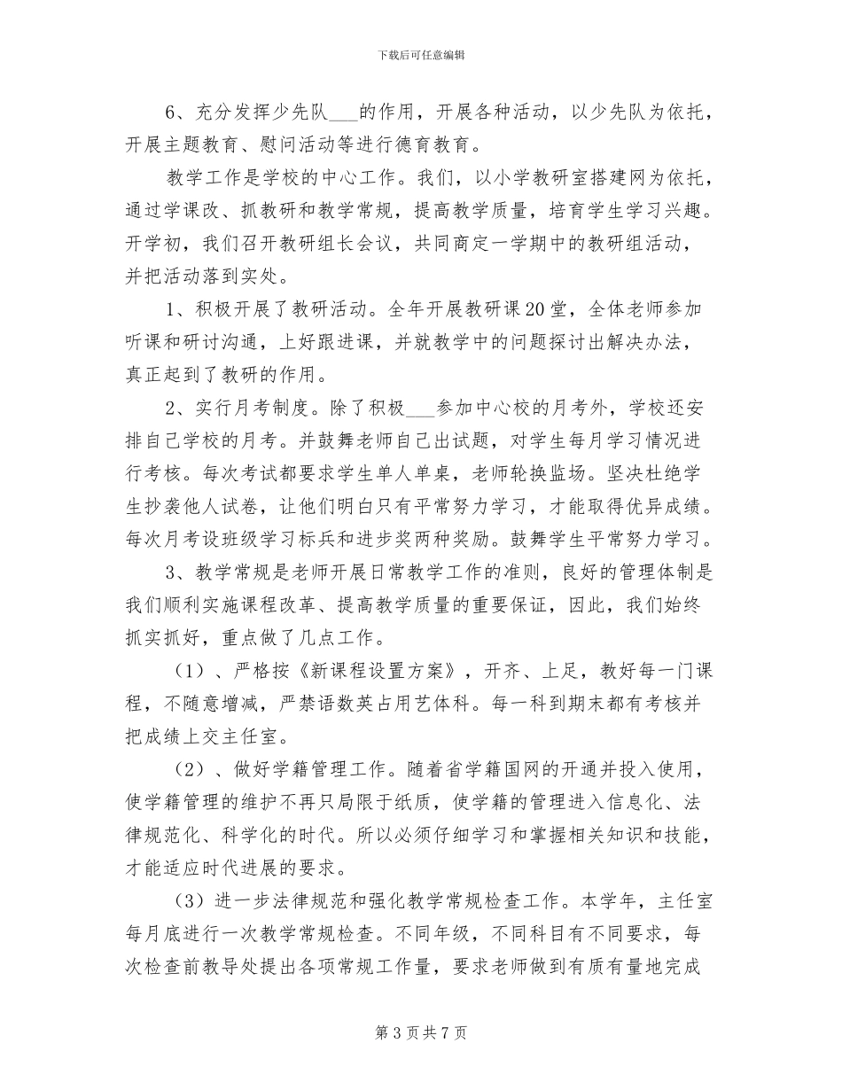 2024第二学期学校教育教学工作总结_第3页