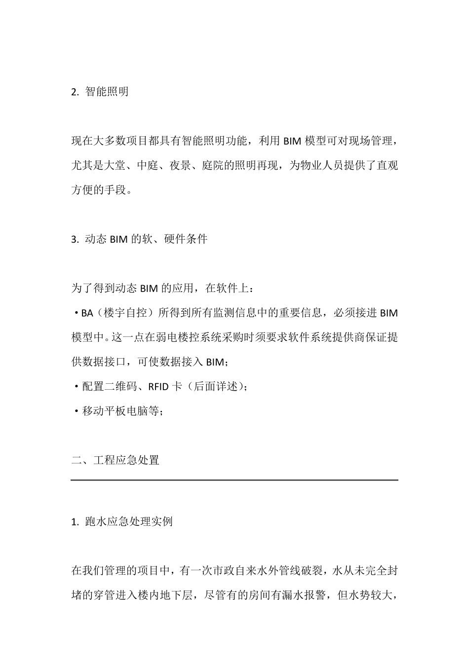 BIM模型在物业管理及设备运维中的应用初探_第2页